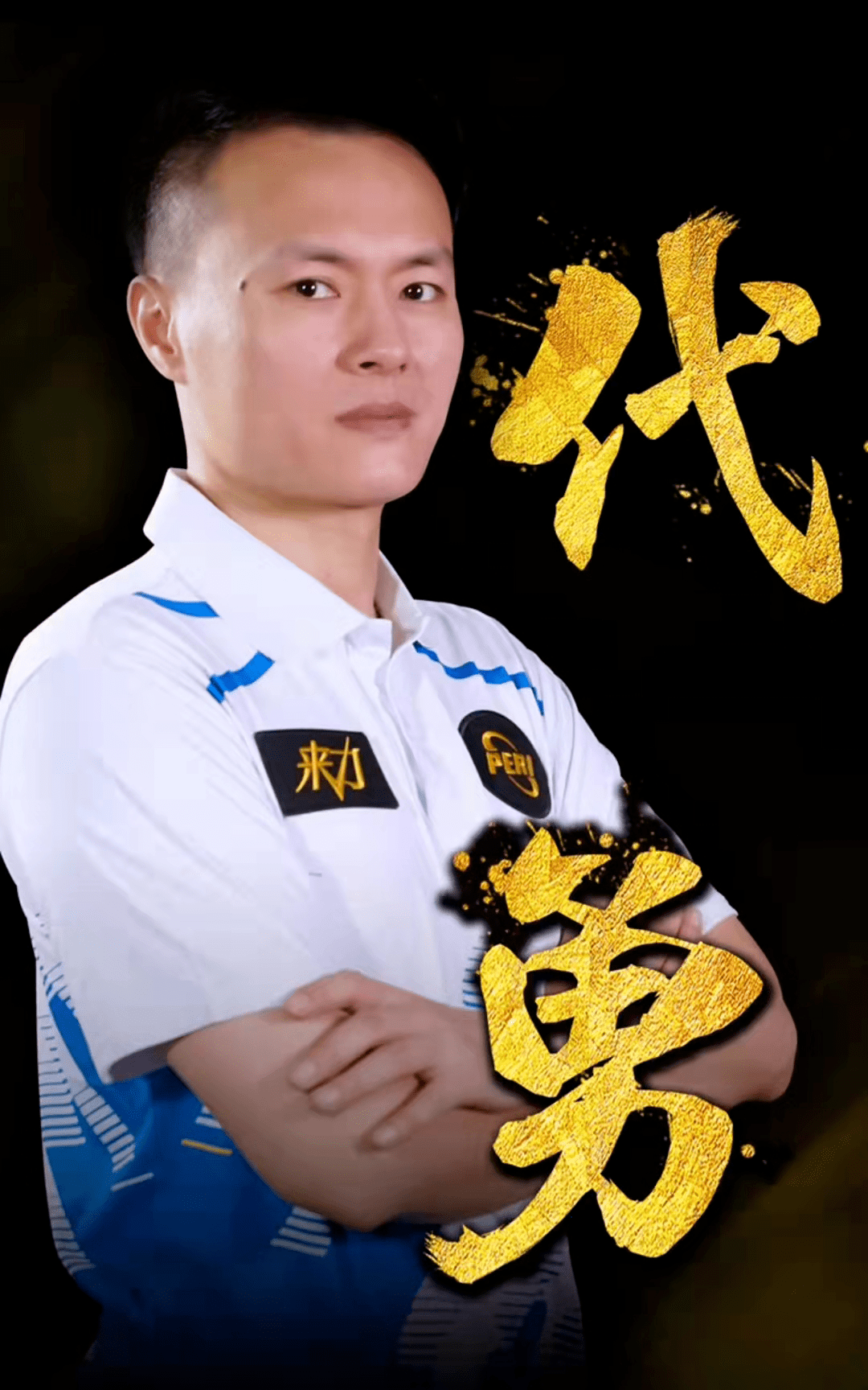 3级即争上 3级即争上